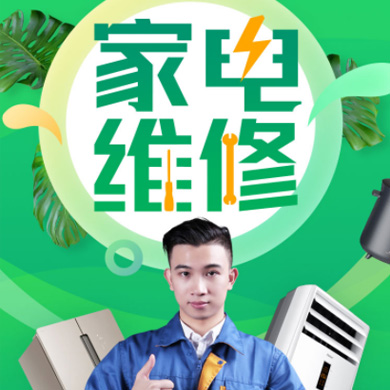 榆阳家电维修门店小程序开发