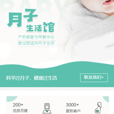 榆阳月子生活馆门店小程序开发