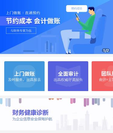 榆阳会计服务小程序开发