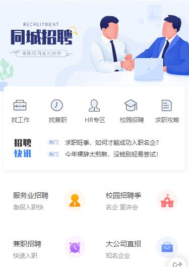 榆阳同城招聘小程序开发