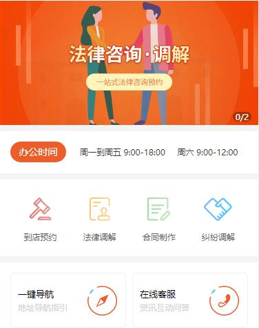 榆阳法律咨询小程序开发