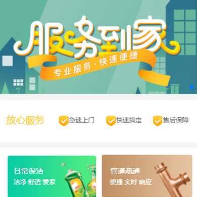 榆阳维修服务到家小程序开发