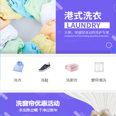 榆阳洗衣干衣店门店小程序开发