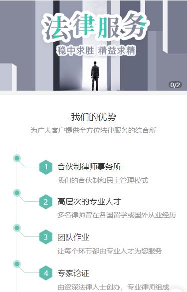 榆阳律师事务所小程序开发