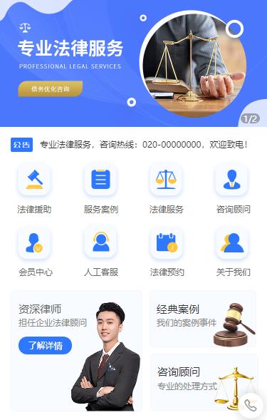 榆阳法律顾问小程序开发