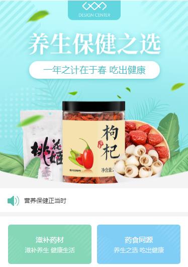 榆阳养身保健小程序开发