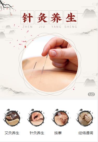 榆阳针灸养生小程序开发