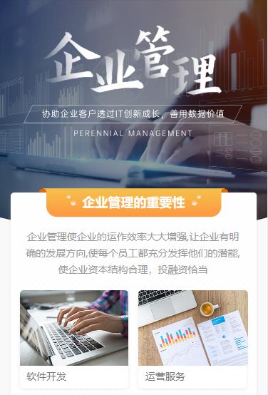榆阳企业管理小程序开发