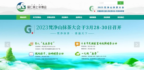 榆阳网上茶博会官网定制